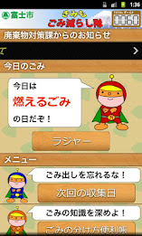 富士市ごみ分別アプリ：きみもごみ減らし隊 poster 11