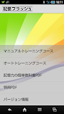 【体験版】記憶フラッシュ_Ver2.1