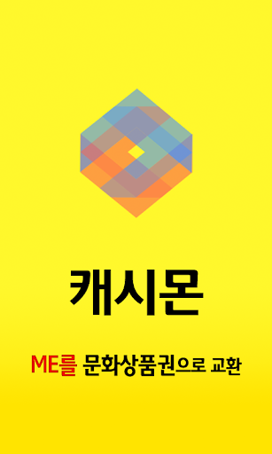 밀리언연의 ME 문상결제앱