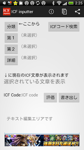 ICF inputter free