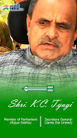 Sh. K.C. Tyagi (JDU) APK Снимки экрана #2