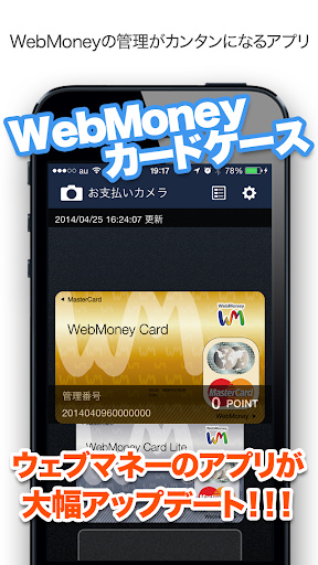 WebMoneyカードケース