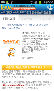 How to mod 스크래치(Scratch) 프로그램 게임 응용능력 강좌 patch 2.0 apk for pc
