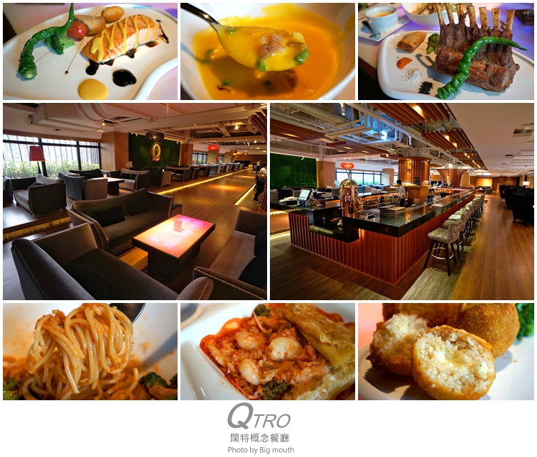 QTRO 闊特概念餐廳‧多元空間創意美味!
