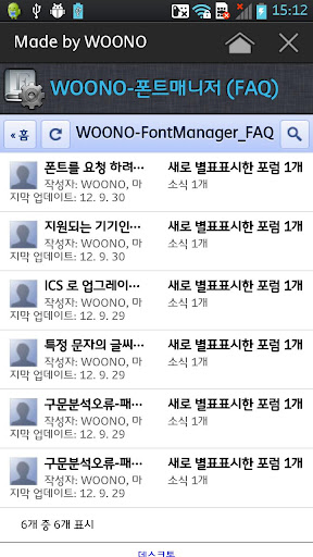 免費下載工具APP|WOONO-폰트매니저(ICS) app開箱文|APP開箱王