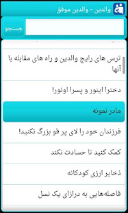 والدین Farsi Parent(圖2)-速報App
