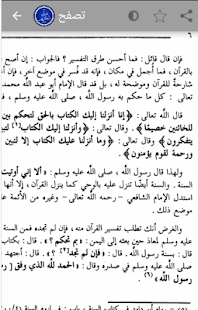 تفسير القرآن الكريم لابن كثير ‎(圖6)-速報App