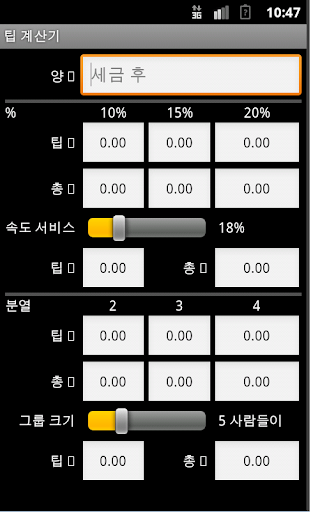 팁 계산기