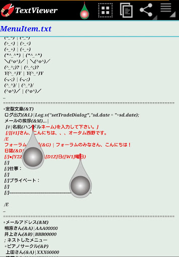 【TextViewer】スマホ内のテキストファイルを閲覧