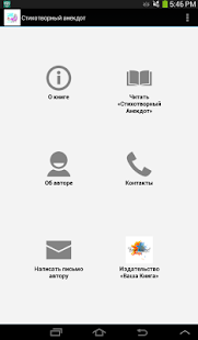 Download Стихотворный Анекдот APK for Android