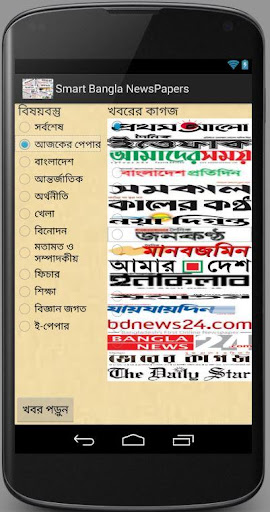 Smart Bangla Newspapers