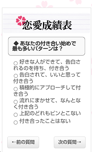 【免費娛樂App】恋愛成績表　〜恋愛力の徹底診断〜-APP點子