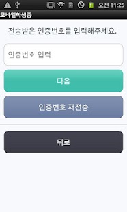 How to mod 모바일학생증 lastet apk for android