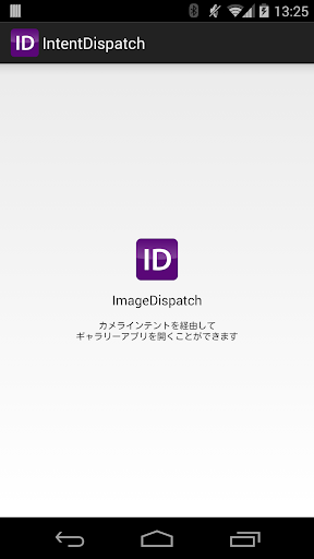 IntentDispatch - 写真撮影でギャラリーを起動