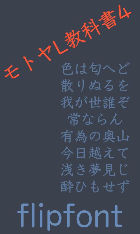 MotoyaKyotai Japanese FlipFont Screen 2