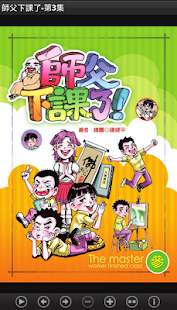 師父下課了-第3集 (C066中華印經協會．台灣生命電視台)(圖1)-速報App