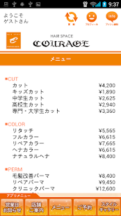 クラージュ Screenshots 1