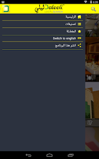 Daleeli Screenshots 7