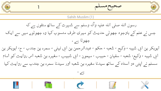 Sahih Muslim Screenshots 5