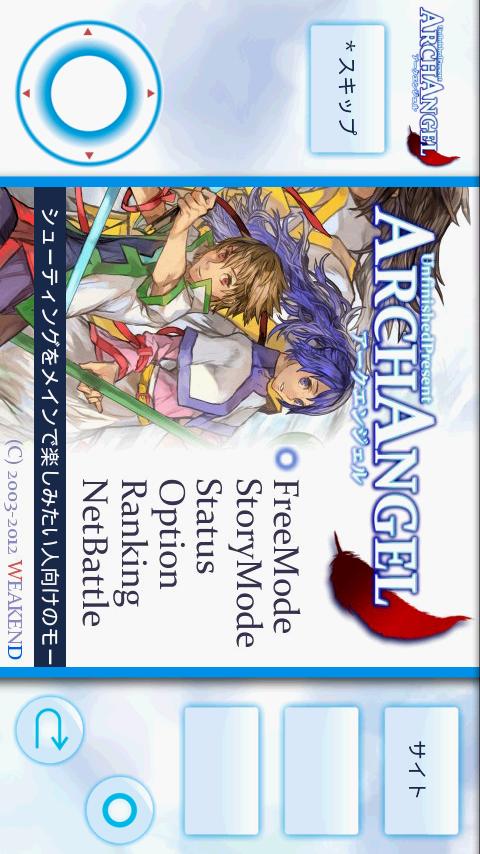 ArchAngel [ストーリー重視育成シューティング] Screen 3