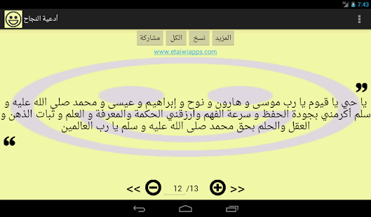 أدعية النجاح ‎(圖3)-速報App