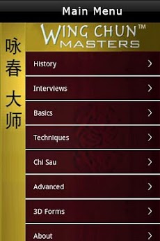 Wing Chun Mastersのおすすめ画像1