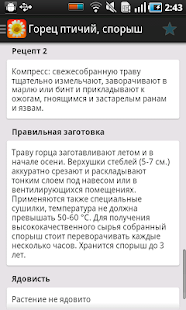Лекарственные растения(圖4)-速報App