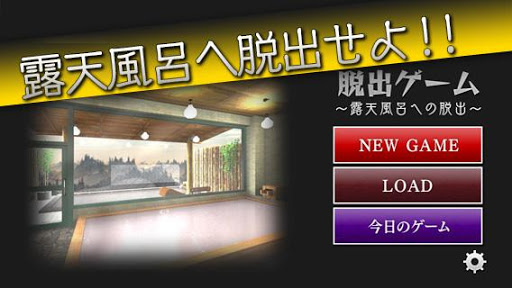 【免費冒險App】脱出ゲーム 露天風呂への脱出～MILD ESCAPE～-APP點子