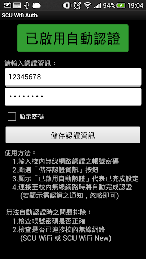 SCU WiFi Auth 東吳無線網路自動認證