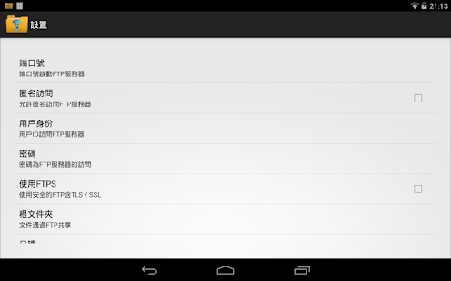 無線臨FTP服務器(WiFi Pro FTP Server)(圖7)-速報App