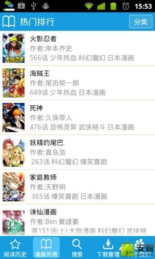 Android application 漫饭－随时随地看漫画 screenshort