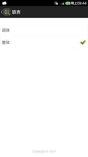 免費下載工具APP|周公解夢大全升級版【支持簡繁2種語言】 app開箱文|APP開箱王