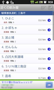 近くの飲み屋（e-shops ローカル） Screenshots 1