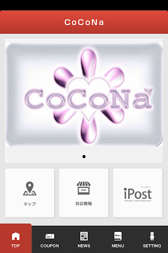 CoCoNaアプリ