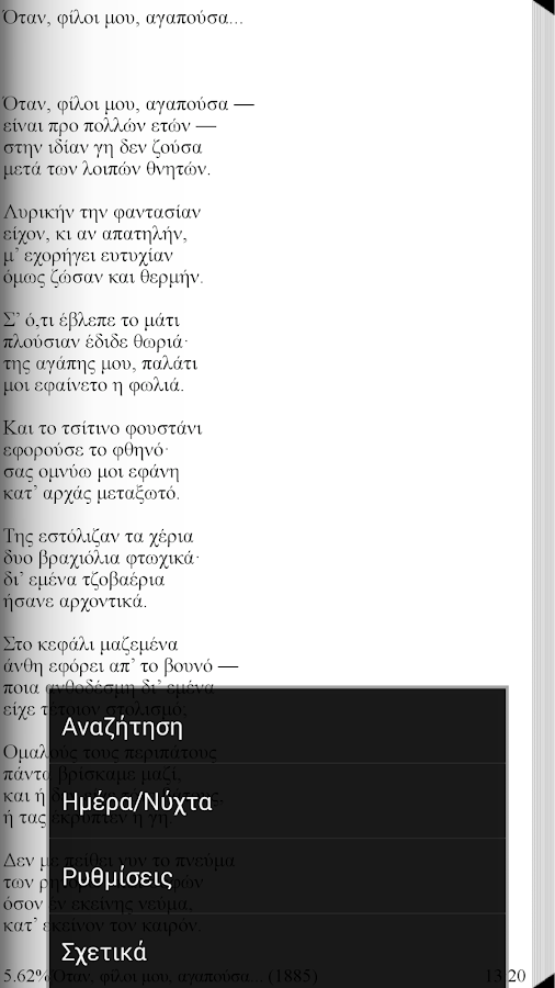 Κωνσταντίνος Καβάφης, Έργα - screenshot