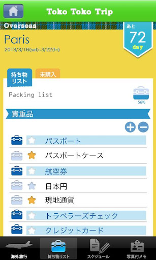 【免費旅遊App】トコトコとりっぷ！-APP點子