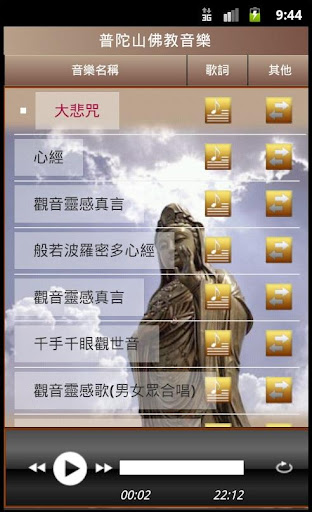 【免費媒體與影片App】普陀山佛教音樂-APP點子