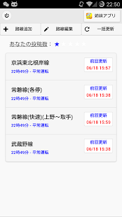 鉄道運行情報(圖1)-速報App
