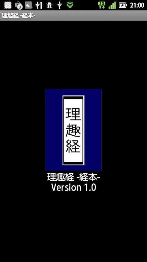 理趣経 -経本- Screen 2