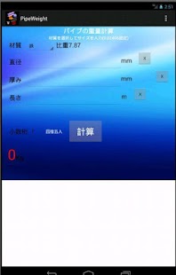 免費下載工具APP|パイプの重量計算 app開箱文|APP開箱王