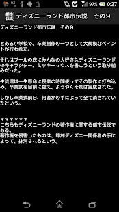 都市伝説～興味津々都市伝説まとめ～ Screenshots 2