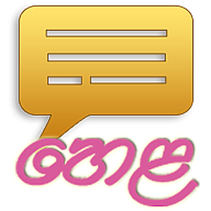 Dialog Hela Basin SMS.apk 1.1