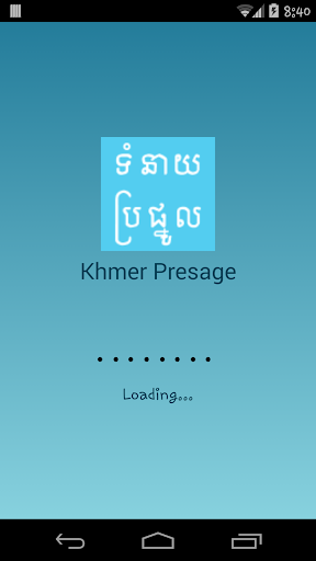 Khmer Presage