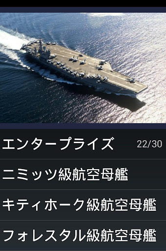 現代軍艦クイズ