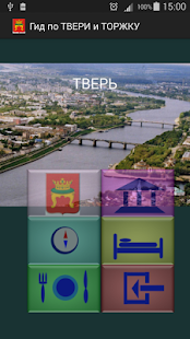 Тверь гид по городу Screenshots 5