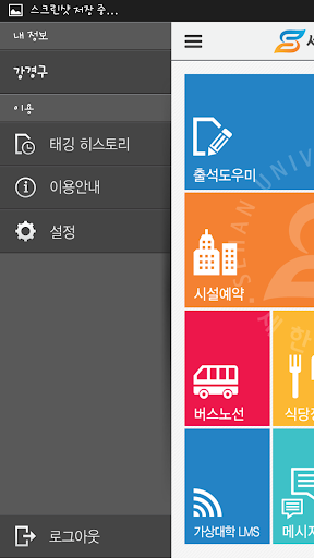 【免費教育App】세한대학교 for Professor-APP點子