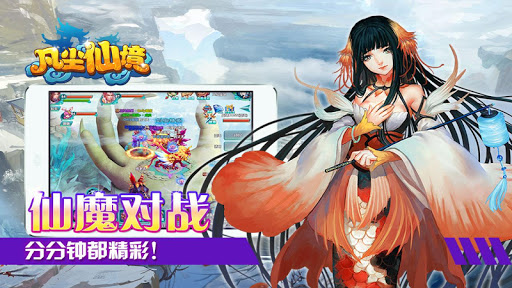 免費下載角色扮演APP|凡尘仙境（MMORPG） app開箱文|APP開箱王