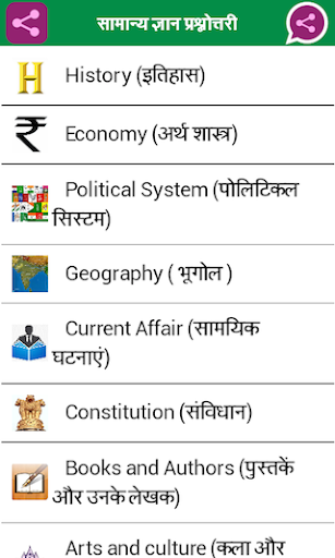 Samanya Gyan in Hindi