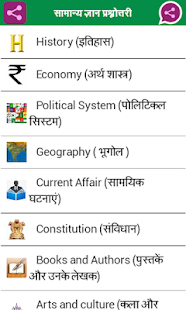 Free Download Samanya Gyan in Hindi APK