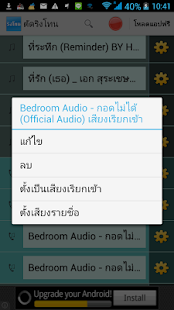 How to get ตัดเพลง ริงโทนทำเสียงเรียกเข้า patch 1.1 apk for laptop